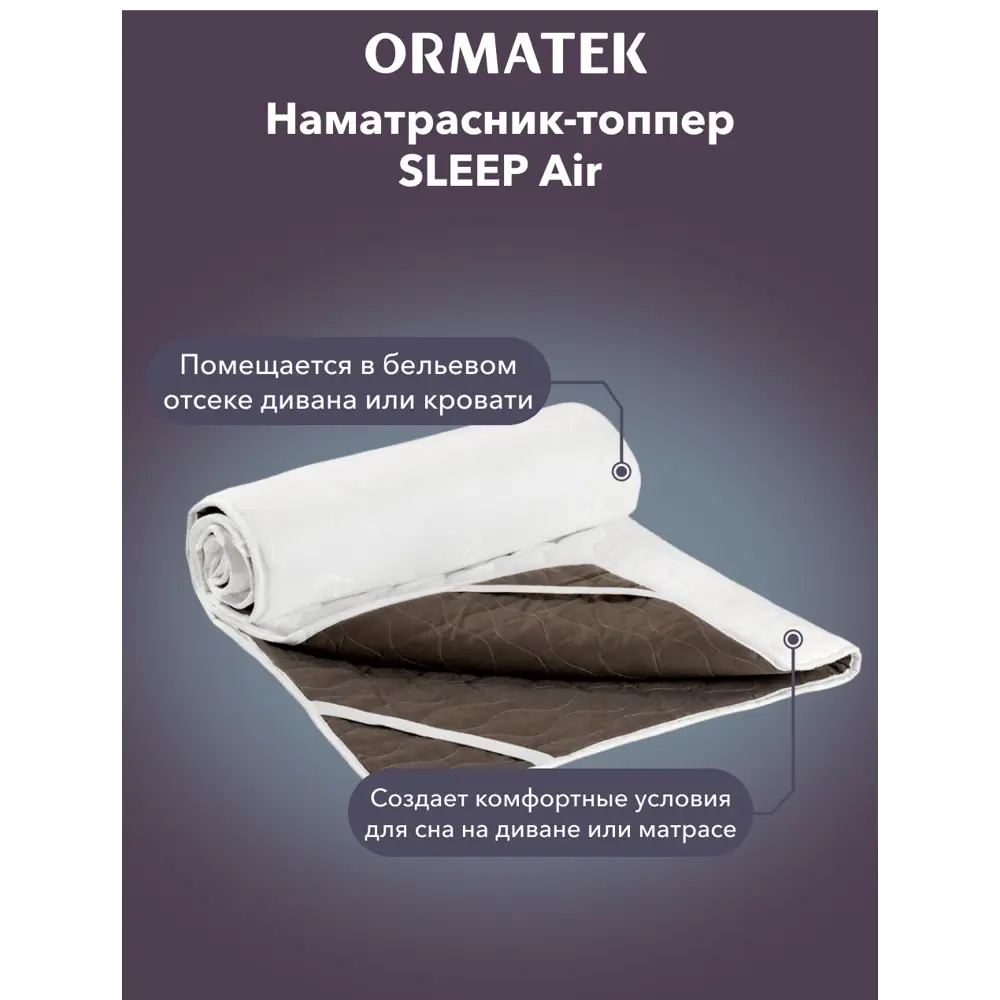Фото 9 Топпер Орматек Sleep НМо-6107355 120x200 см полиуретановая пена Фото 9 Топпер Орматек Sleep НМо-6107355 120x200 см полиуретановая пена