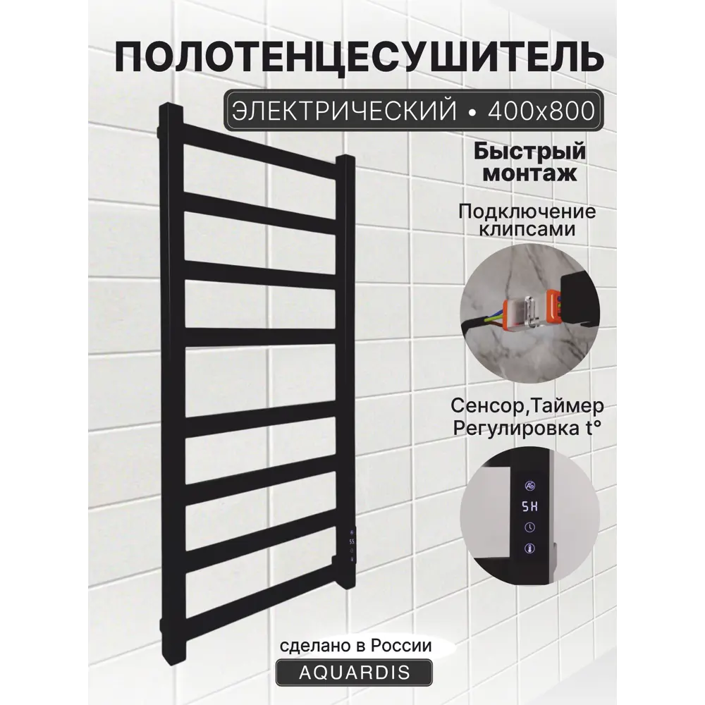 Фото Полотенцесушитель электрический Aquardis 400x800 мм 250 Вт с терморегулятором Лесенка цвет черный матовый Фото Полотенцесушитель электрический Aquardis 400x800 мм 250 Вт с терморегулятором Лесенка цвет черный матовый