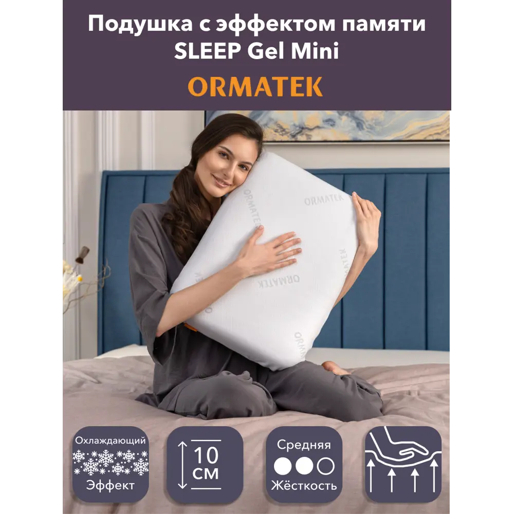 Фото Подушка Орматек Sleep НМо-5598807 40x60 см пена Фото Подушка Орматек Sleep НМо-5598807 40x60 см пена