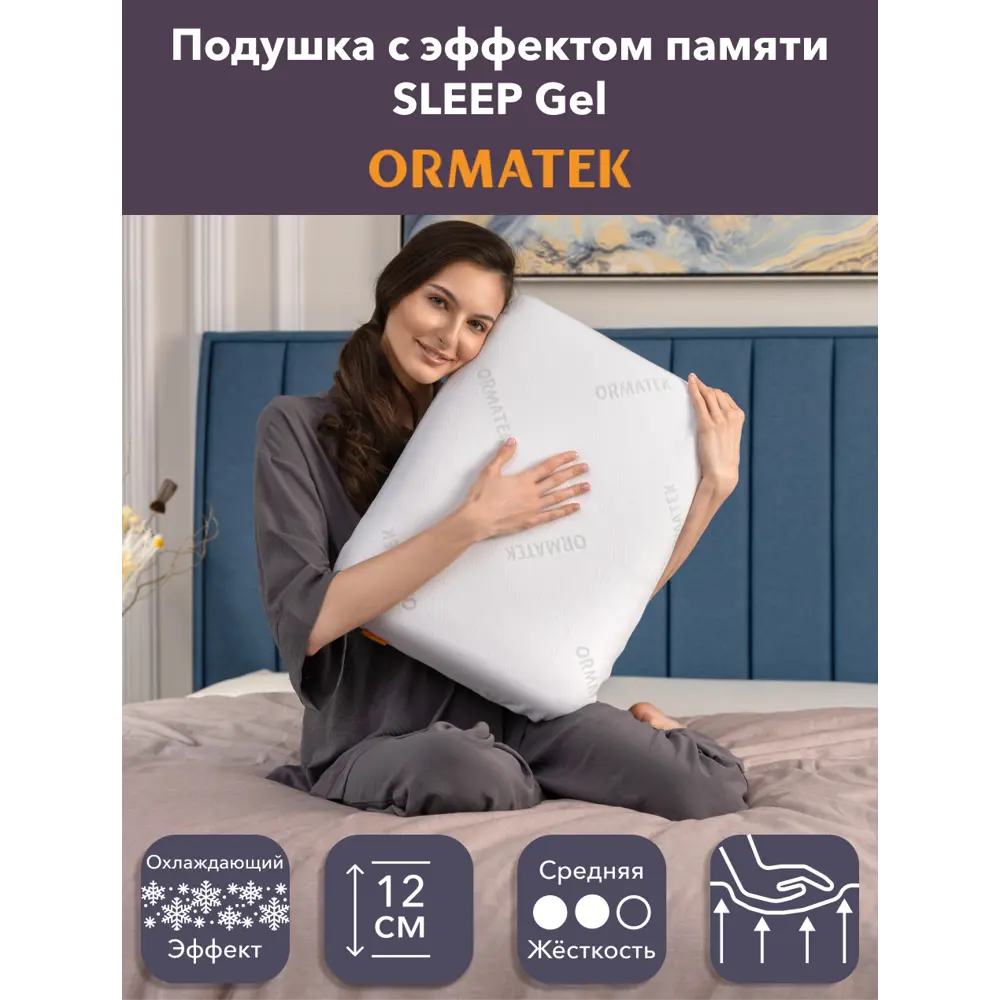 Фото Подушка Орматек Sleep НМо-5598804 40x60 см пена Фото Подушка Орматек Sleep НМо-5598804 40x60 см пена