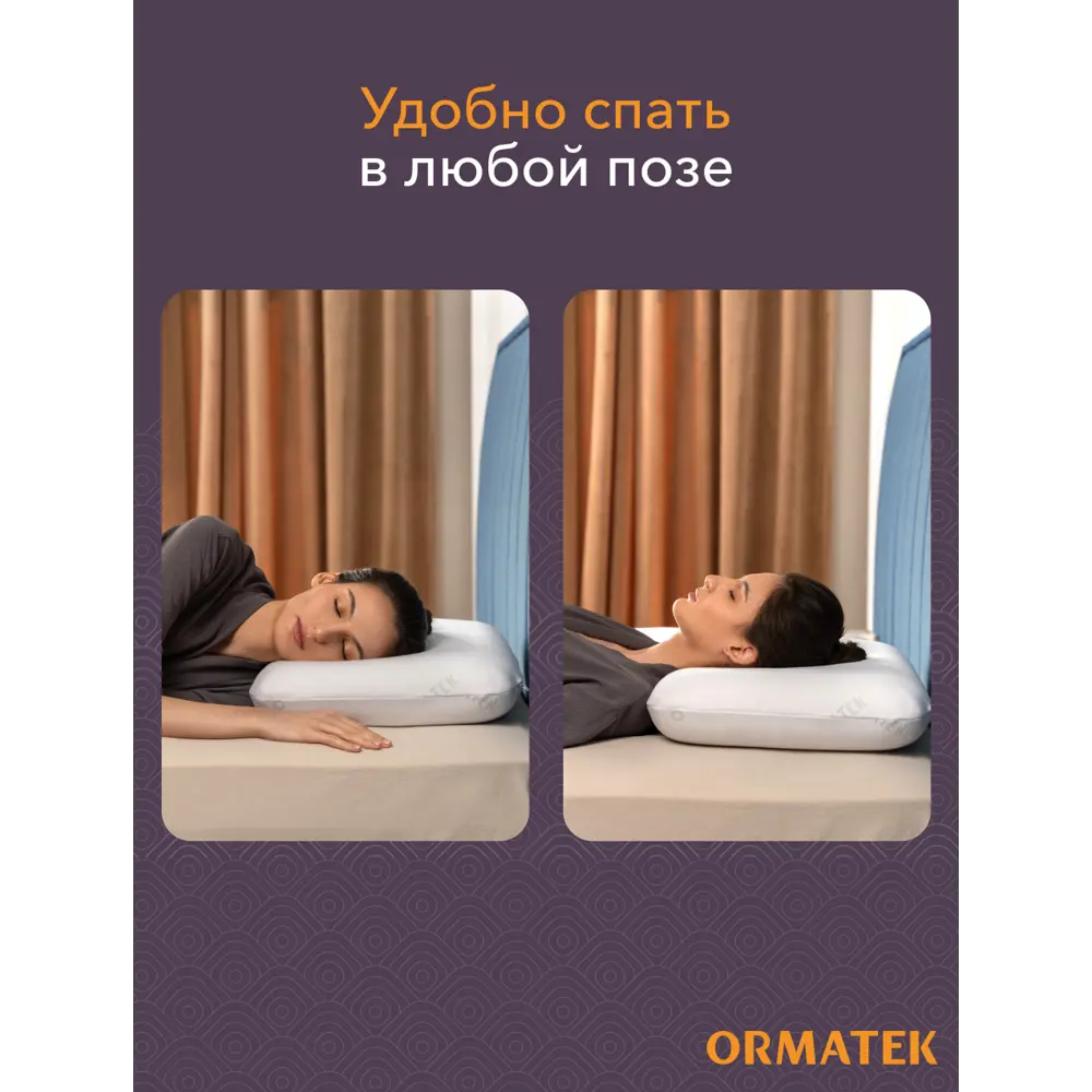 Фото 6 Подушка Орматек Sleep НМо-5598804 40x60 см пена Фото 6 Подушка Орматек Sleep НМо-5598804 40x60 см пена