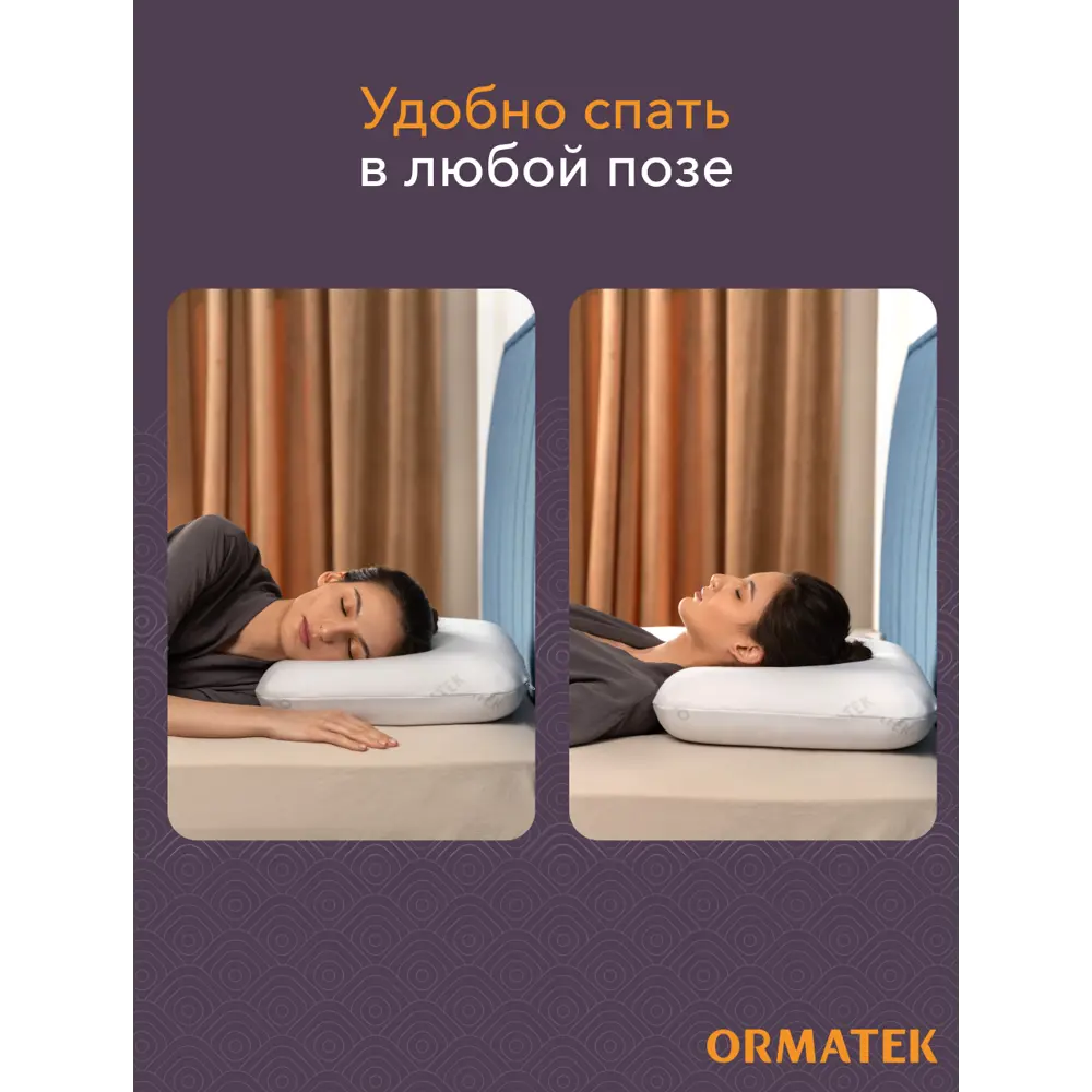 Фото 6 Подушка Орматек Sleep НМо-5598809 41x51 см пена Фото 6 Подушка Орматек Sleep НМо-5598809 41x51 см пена
