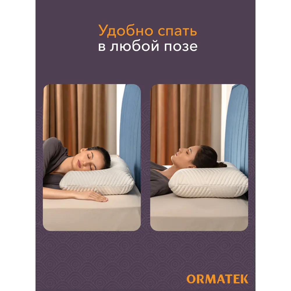 Фото 6 Подушка Орматек Sleep НМо-5326059 40x60 см пена Фото 6 Подушка Орматек Sleep НМо-5326059 40x60 см пена