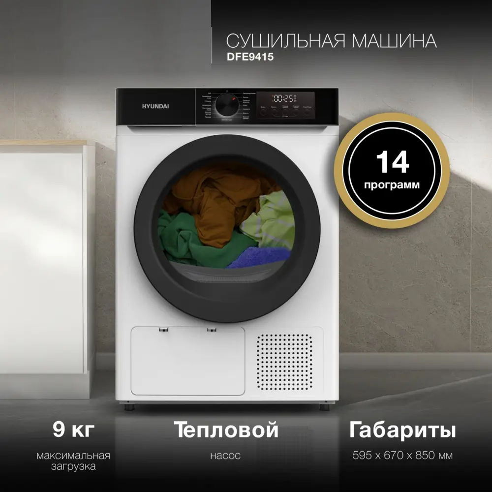 Фото Сушильная машина Hyundai DFE9415 9кг цвет белый Фото Сушильная машина Hyundai DFE9415 9кг цвет белый