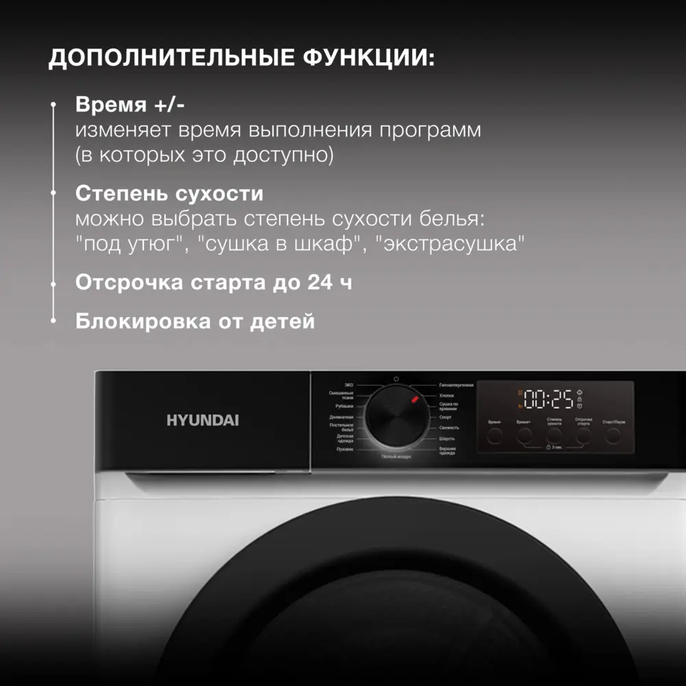 Фото 6 Сушильная машина Hyundai DFE9415 9кг цвет белый Фото 6 Сушильная машина Hyundai DFE9415 9кг цвет белый