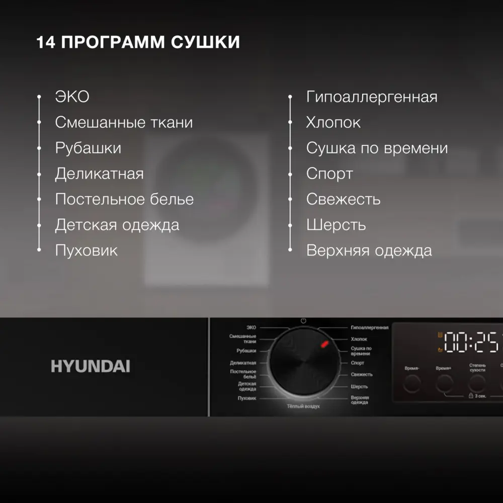 Фото 7 Сушильная машина Hyundai DFE9415 9кг цвет белый Фото 7 Сушильная машина Hyundai DFE9415 9кг цвет белый