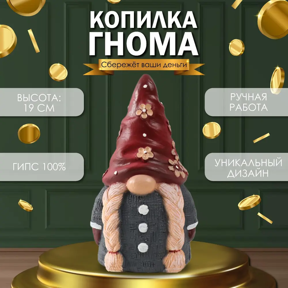 Фото 3 Копилка Гнома высота 19 см ширина 8 см длина 11 см 10240089 Фото 3 Копилка Гнома высота 19 см ширина 8 см длина 11 см 10240089