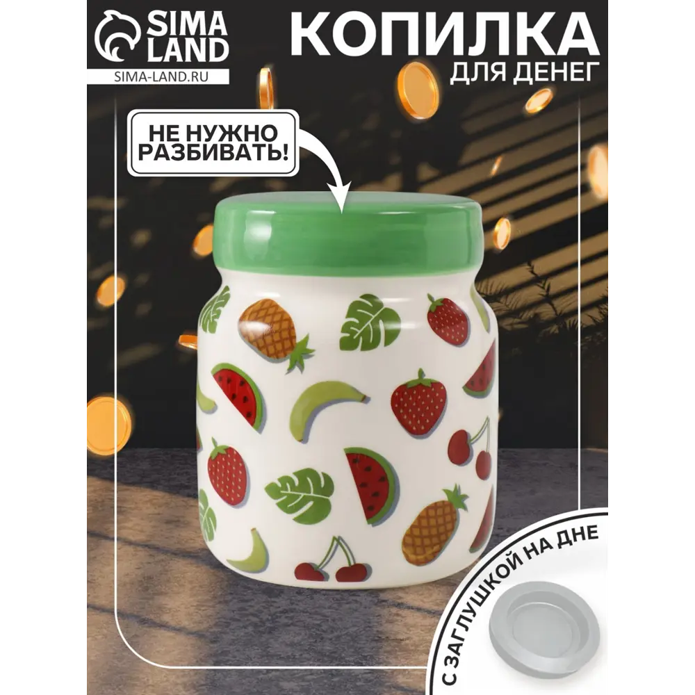 Фото 6 Копилка керамика Банка с фруктиками 115х115х143 см 9735378 Фото 6 Копилка керамика Банка с фруктиками 115х115х143 см 9735378