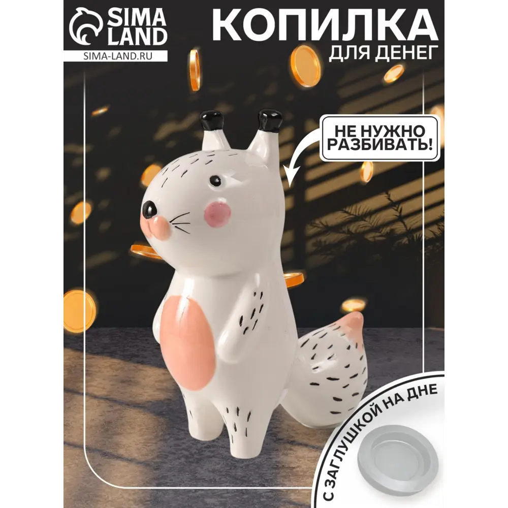 Фото 5 Копилка керамика Белая белочка 172х78х195 см 10327642 Фото 5 Копилка керамика Белая белочка 172х78х195 см 10327642