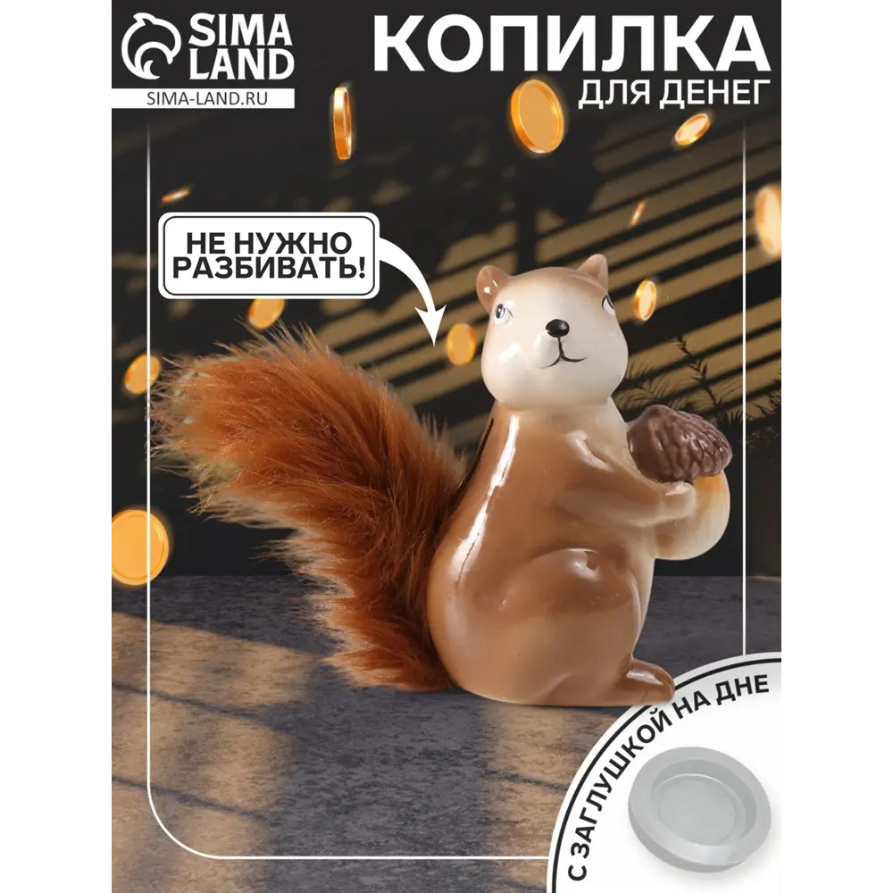 Фото 5 Копилка керамика Белочка с жёлудем 9х13х155 см 10327637 Фото 5 Копилка керамика Белочка с жёлудем 9х13х155 см 10327637