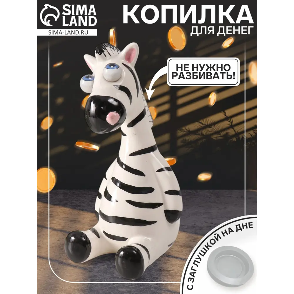 Фото Копилка керамика Зебра-пучеглазка 88х107х188 см 10327669 Фото Копилка керамика Зебра-пучеглазка 88х107х188 см 10327669