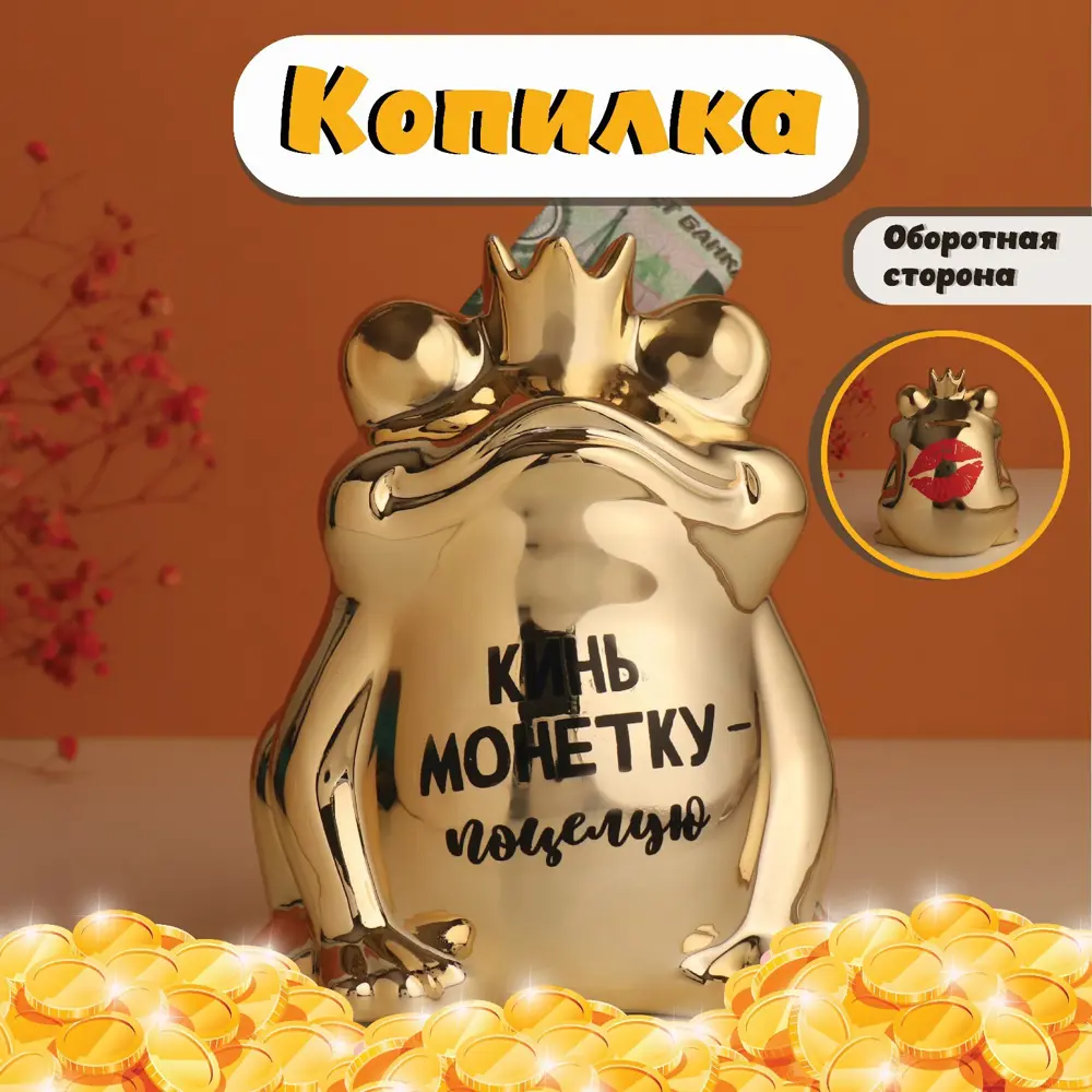 Фото 2 Копилка керамика Золотая лягушка - Кинь монетку - поцелую 12х105х15 см 10524312 Фото 2 Копилка керамика Золотая лягушка - Кинь монетку - поцелую 12х105х15 см 10524312