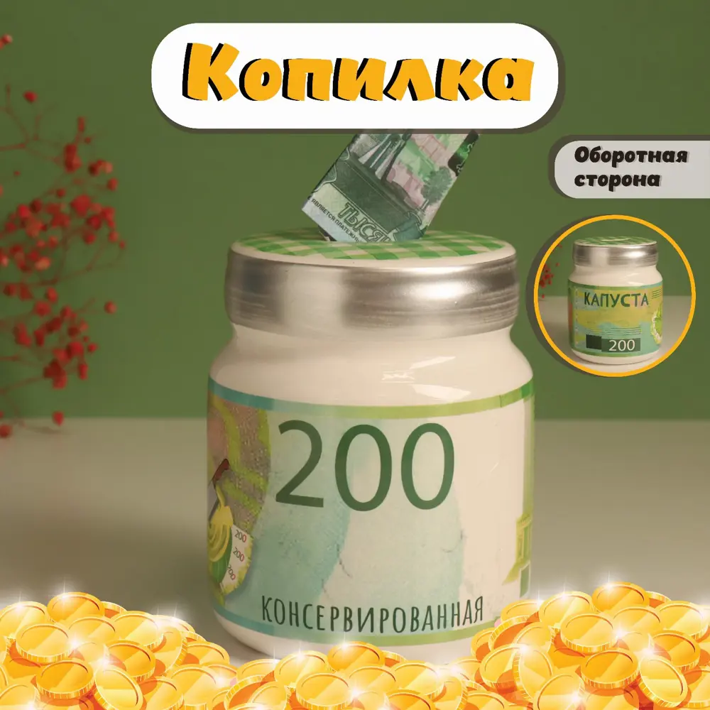 Фото 7 Копилка керамика Капуста консервированная 115х115х143 см 10524301 Фото 7 Копилка керамика Капуста консервированная 115х115х143 см 10524301