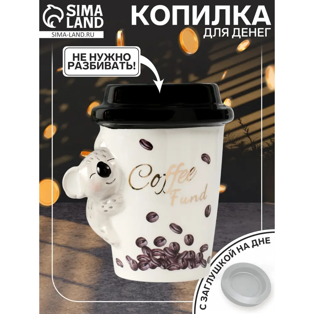Фото 7 Копилка керамика Коала с кофе 102х128х142 см 10327631 Фото 7 Копилка керамика Коала с кофе 102х128х142 см 10327631