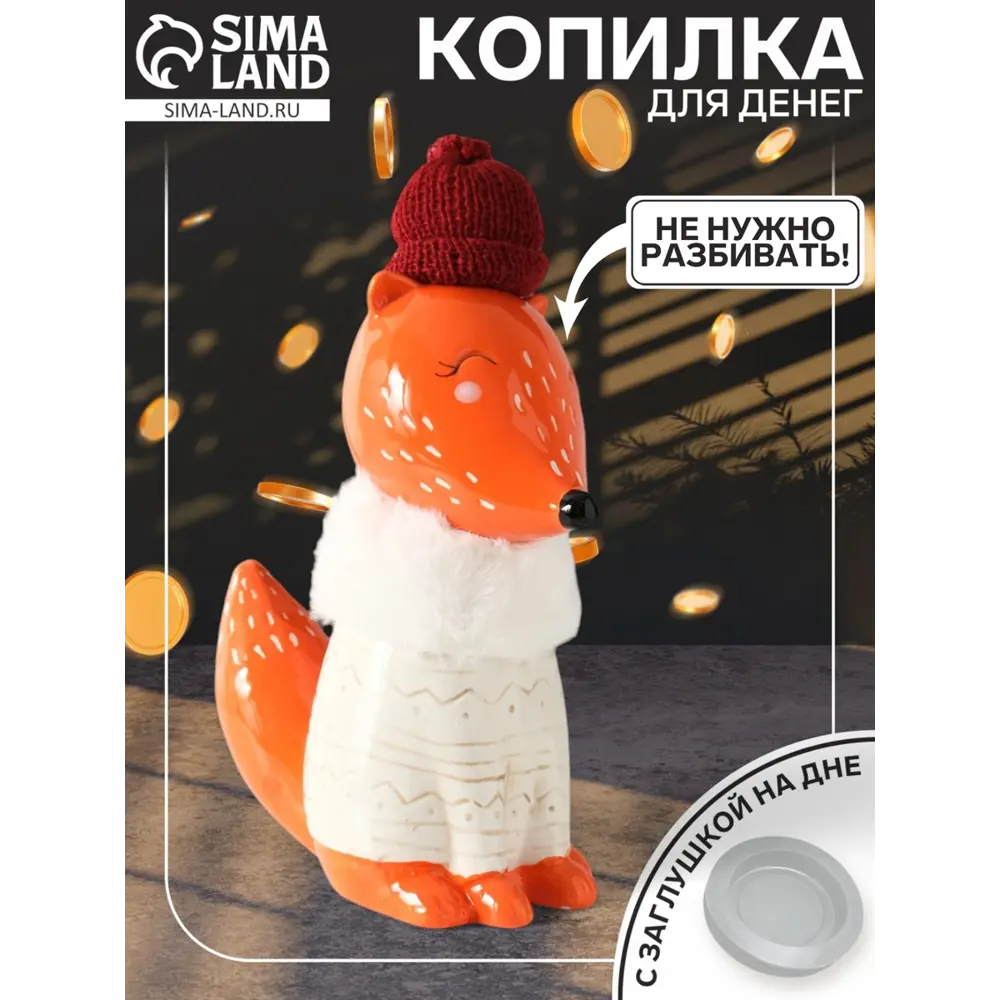 Фото 2 Копилка керамика Лисёнок в сером свитере и шапке 78х157х25 см 10327666 Фото 2 Копилка керамика Лисёнок в сером свитере и шапке 78х157х25 см 10327666