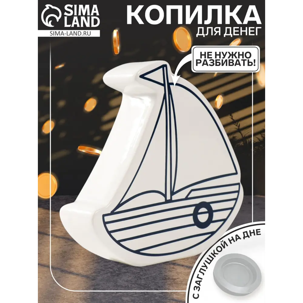 Фото 2 Копилка керамика Парусник белый 20х52х195 см 9735421 Фото 2 Копилка керамика Парусник белый 20х52х195 см 9735421
