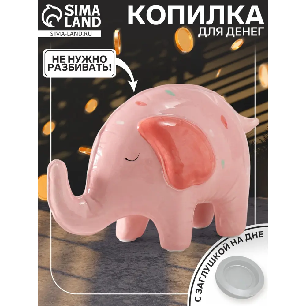 Фото 2 Копилка керамика Слонёнок-шарик в конфетти 219х107х141 см 10327673 Фото 2 Копилка керамика Слонёнок-шарик в конфетти 219х107х141 см 10327673