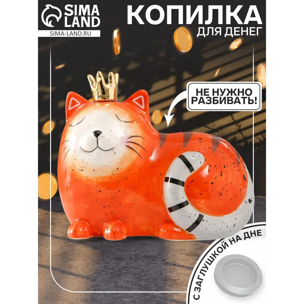 Фото 5 Копилка керамика Спящая рыжая кошка в короне 162х103х126 см 9923306 Фото 5 Копилка керамика Спящая рыжая кошка в короне 162х103х126 см 9923306