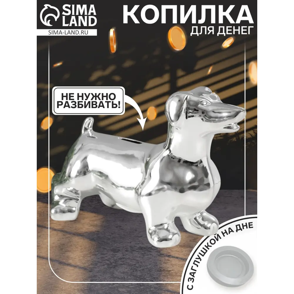 Фото 5 Копилка керамика Такса серебристая 245х105х165 см 9735395 Фото 5 Копилка керамика Такса серебристая 245х105х165 см 9735395