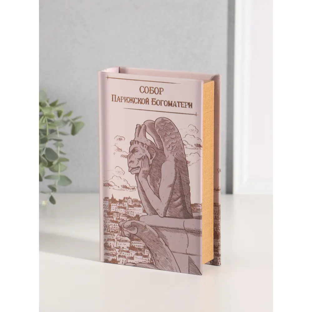 Фото 5 Сейф-книга дерево кожзам Виктор Гюго. Собор Парижской Богоматери тиснение 21х13х5 см 10553343 Фото 5 Сейф-книга дерево кожзам Виктор Гюго. Собор Парижской Богоматери тиснение 21х13х5 см 10553343