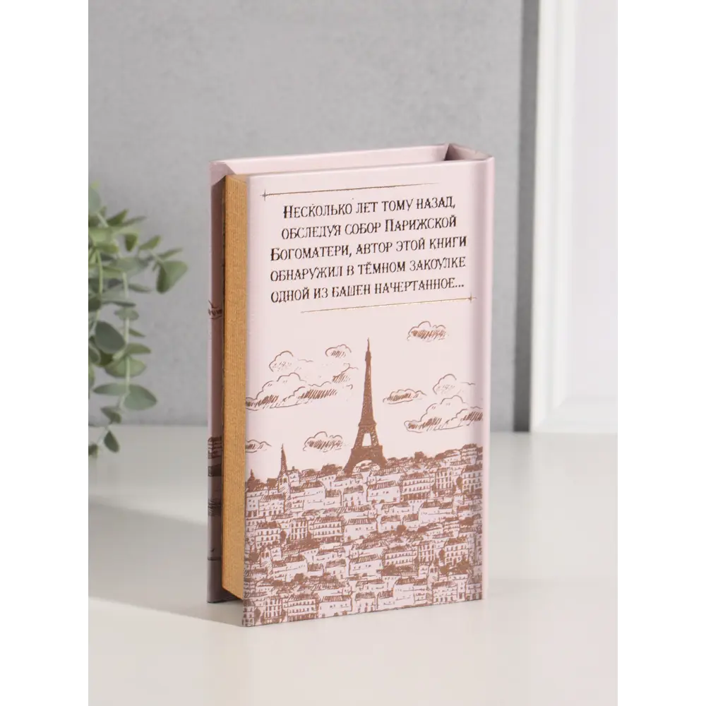 Фото 2 Сейф-книга дерево кожзам Виктор Гюго. Собор Парижской Богоматери тиснение 21х13х5 см 10553343 Фото 2 Сейф-книга дерево кожзам Виктор Гюго. Собор Парижской Богоматери тиснение 21х13х5 см 10553343