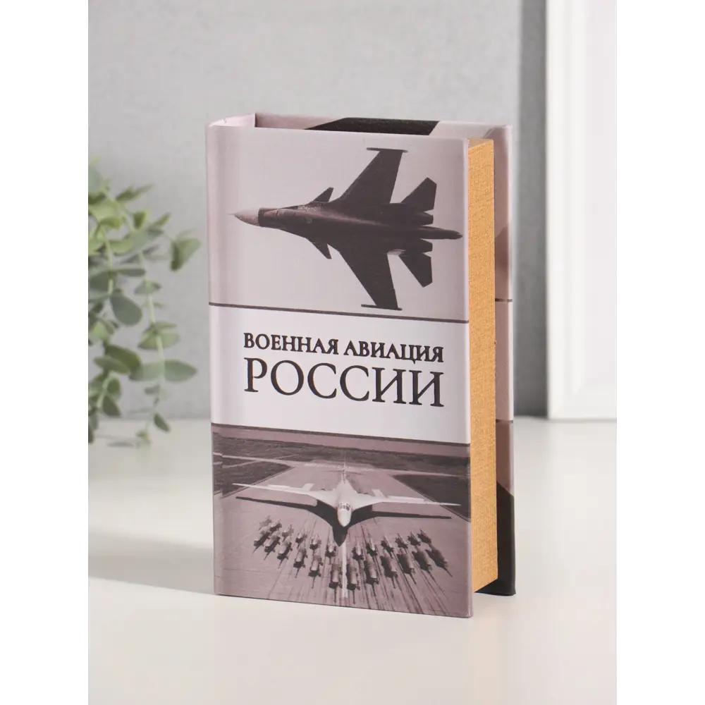 Фото 7 Сейф-книга дерево кожзам Военная авиация России тиснение 21х13х5 см 10553376 Фото 7 Сейф-книга дерево кожзам Военная авиация России тиснение 21х13х5 см 10553376