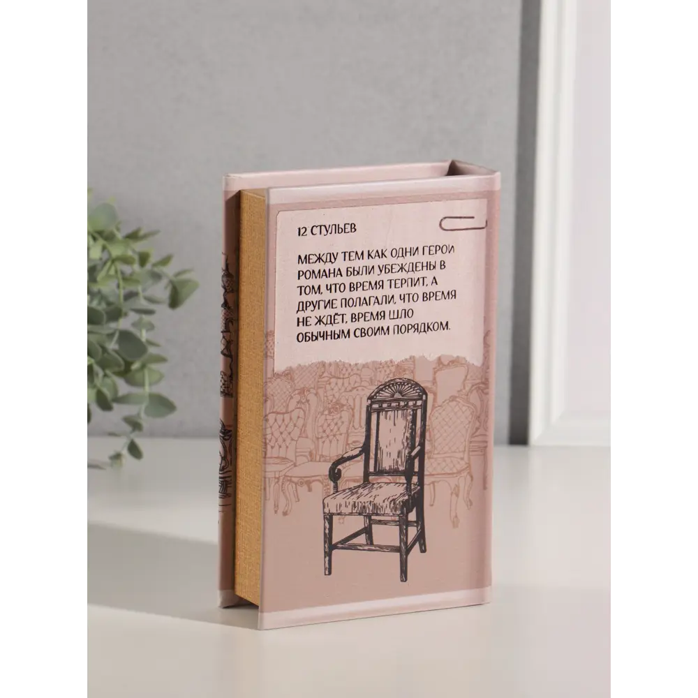 Фото 7 Сейф-книга дерево кожзам Илья Ильф. Евгений Петров. 12 стульев тиснение 21х13х5 см 10553368 Фото 7 Сейф-книга дерево кожзам Илья Ильф. Евгений Петров. 12 стульев тиснение 21х13х5 см 10553368