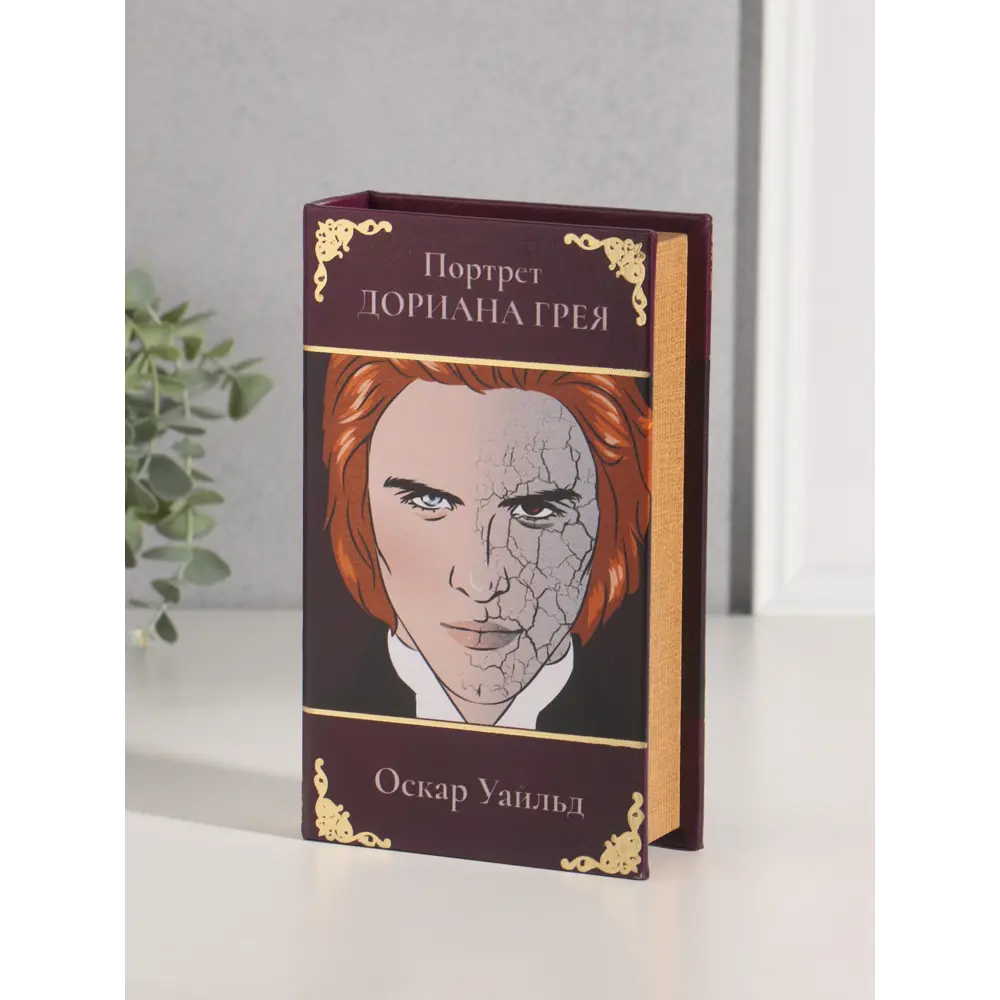 Фото 6 Сейф-книга дерево кожзам Оскар Уайльд. Портрет Дориана Грея тиснение 21х13х5 см 10553357 Фото 6 Сейф-книга дерево кожзам Оскар Уайльд. Портрет Дориана Грея тиснение 21х13х5 см 10553357
