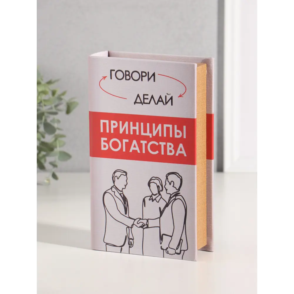Фото 3 Сейф-книга дерево кожзам Принципы богатства тиснение 21х13х5 см 10553406 Фото 3 Сейф-книга дерево кожзам Принципы богатства тиснение 21х13х5 см 10553406