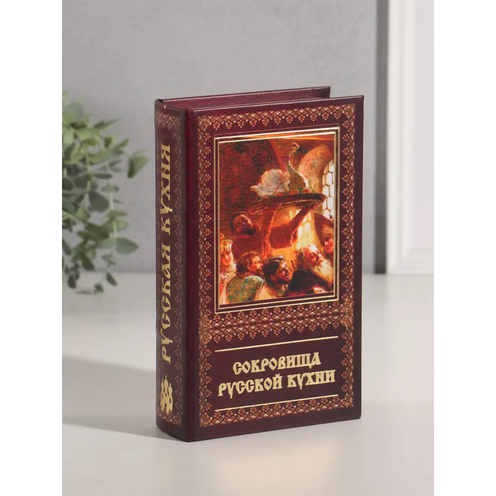 Фото 5 Сейф-книга дерево кожзам Сокровища Русской кухни тиснение 21х13х5 см 10553424 Фото 5 Сейф-книга дерево кожзам Сокровища Русской кухни тиснение 21х13х5 см 10553424