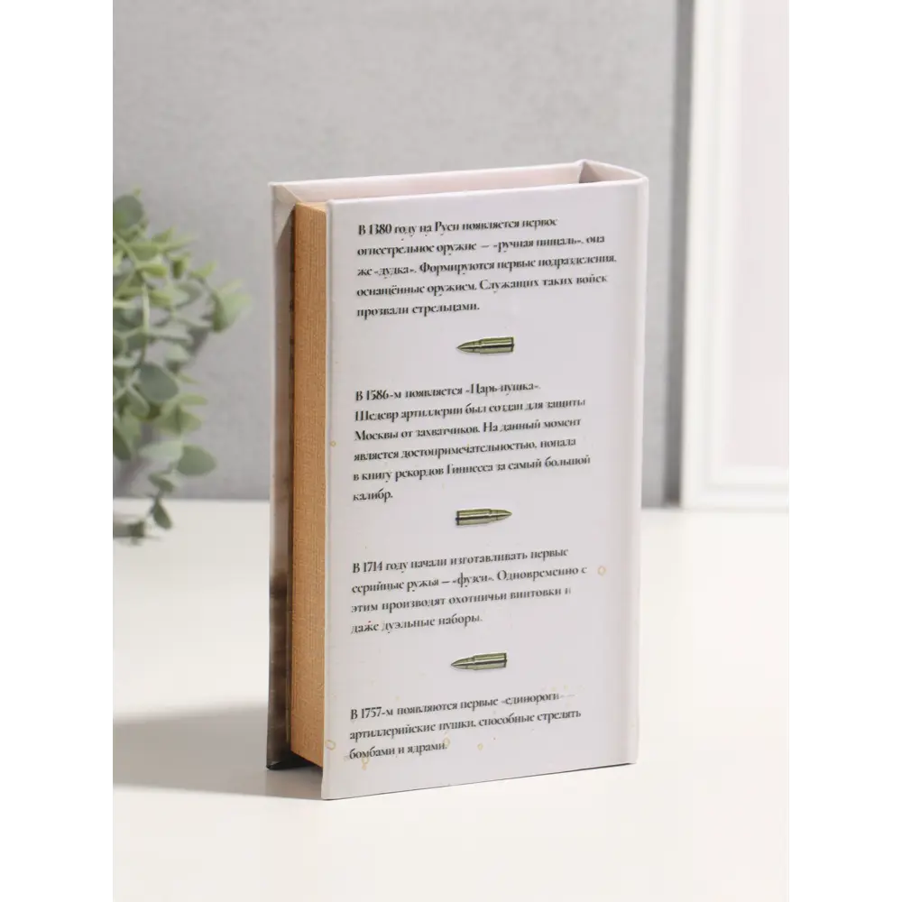Фото 2 Сейф-книга дерево кожзам Энциклопедия отечественного вооружения 3D тиснение 21х13х5 см 10553377 Фото 2 Сейф-книга дерево кожзам Энциклопедия отечественного вооружения 3D тиснение 21х13х5 см 10553377