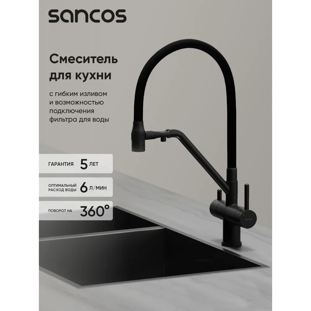 Фото 2 Смеситель для кухни Sancos SC4003MB поворотный излив 22.5 см цвет черный Фото 2 Смеситель для кухни Sancos SC4003MB поворотный излив 22.5 см цвет черный