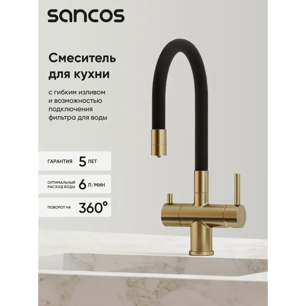 Фото 2 Смеситель для кухни Sancos SC4004BG поворотный излив 22 см цвет золото Фото 2 Смеситель для кухни Sancos SC4004BG поворотный излив 22 см цвет золото
