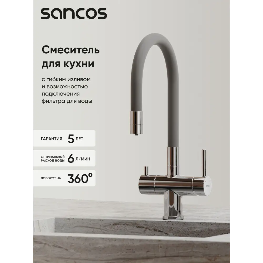 Фото 2 Смеситель для кухни Sancos SC4004CH поворотный излив 22 см цвет хром, серый Фото 2 Смеситель для кухни Sancos SC4004CH поворотный излив 22 см цвет хром, серый