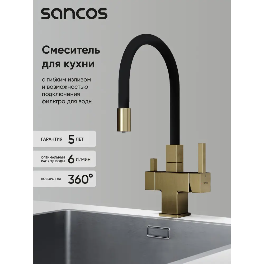Фото 2 Смеситель для кухни Sancos SC4005BG поворотный излив 22 см цвет золото Фото 2 Смеситель для кухни Sancos SC4005BG поворотный излив 22 см цвет золото