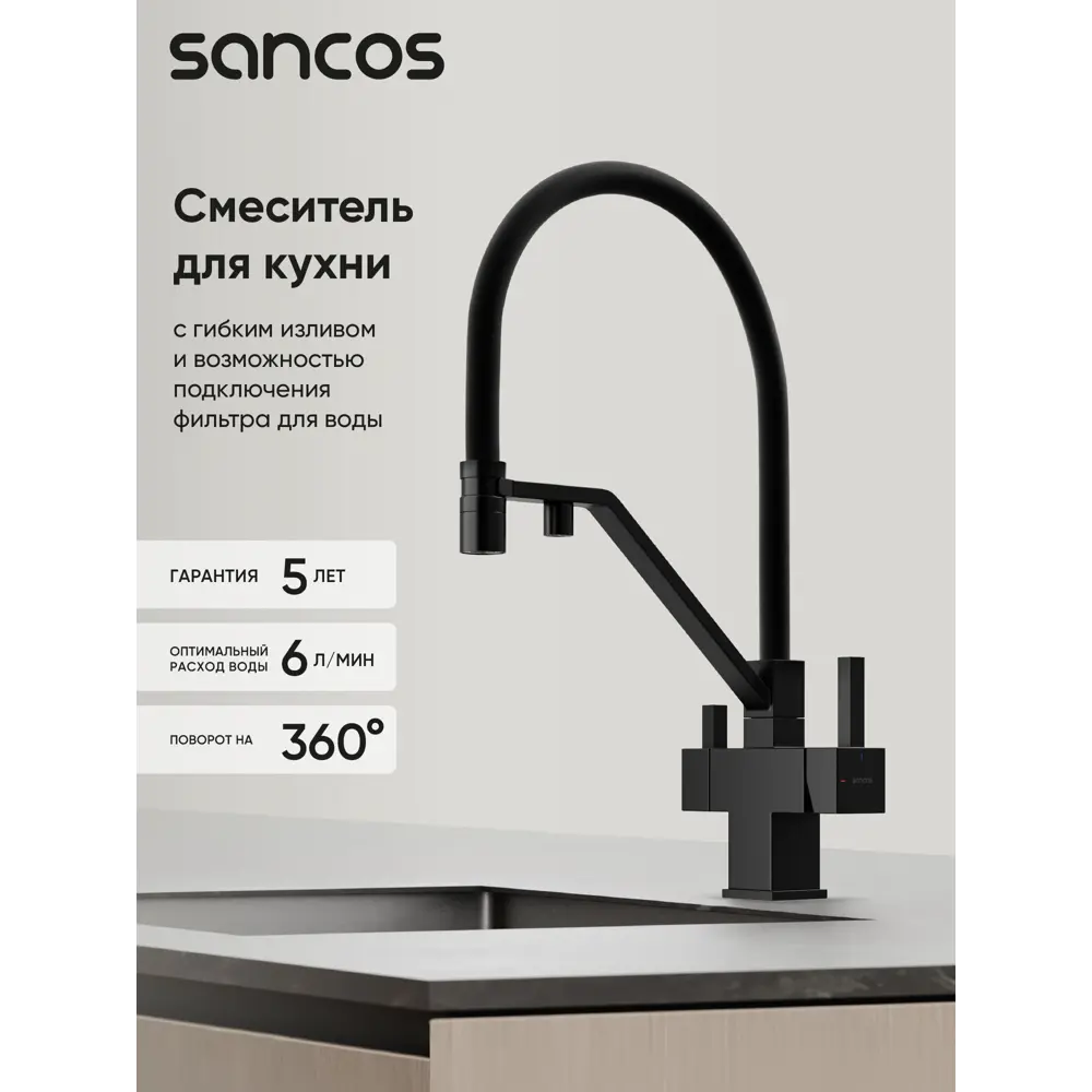 Фото 2 Смеситель для кухни Sancos SC4007MB поворотный излив 21 см цвет черный