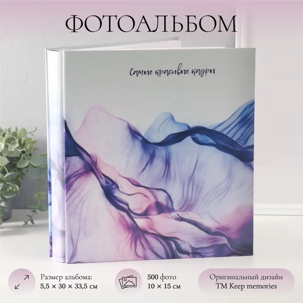 Фото 2 Фотоальбом Keep Memories Цветная вуаль на 500 фото 10 х 15 см Фото 2 Фотоальбом Keep Memories Цветная вуаль на 500 фото 10 х 15 см