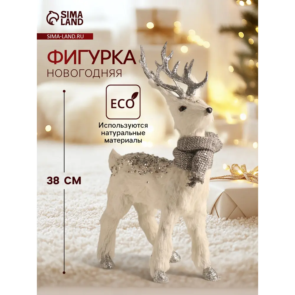Фото 3 Декор Белый олень с блёстками в шарфике 23х10х38 см 10326083 Фото 3 Декор Белый олень с блёстками в шарфике 23х10х38 см 10326083