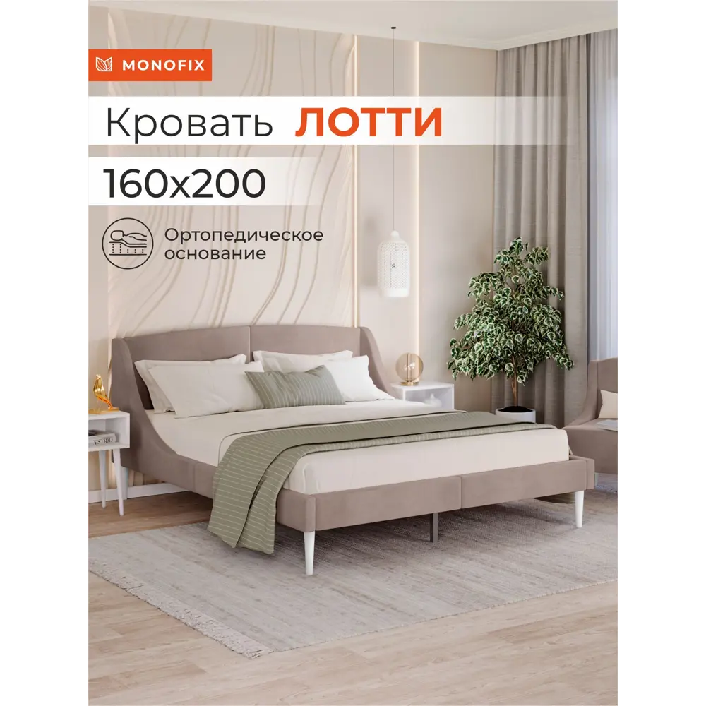 Фото Кровать Monofix Лотти 170x88x5 см Велюр цвет капучино Фото Кровать Monofix Лотти 170x88x5 см Велюр цвет капучино