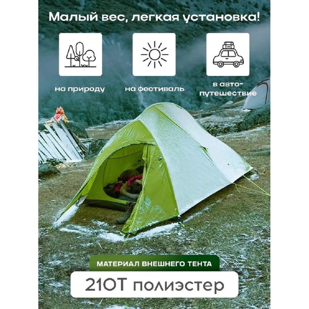 Фото Палатка 2-х местная Naturehike NH17T001-T-MGR зеленый Фото Палатка 2-х местная Naturehike NH17T001-T-MGR зеленый