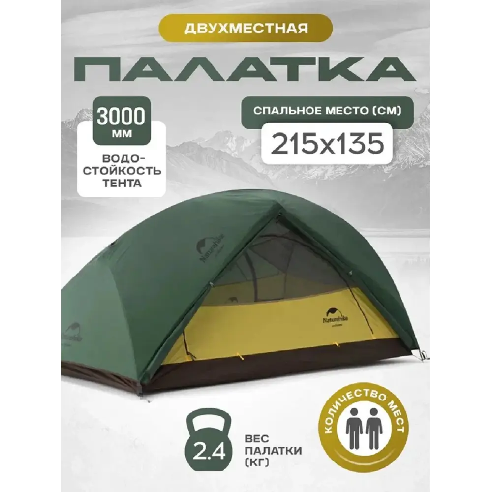 Фото 2 Палатка 2-х местная Naturehike NH17T012-T-2FGR зеленый Фото 2 Палатка 2-х местная Naturehike NH17T012-T-2FGR зеленый