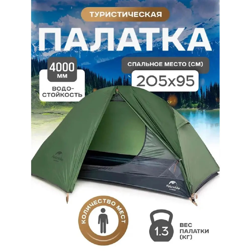 Фото 2 Палатка 1-х местная Naturehike NH18A095-D-20DFG зеленый Фото 2 Палатка 1-х местная Naturehike NH18A095-D-20DFG зеленый