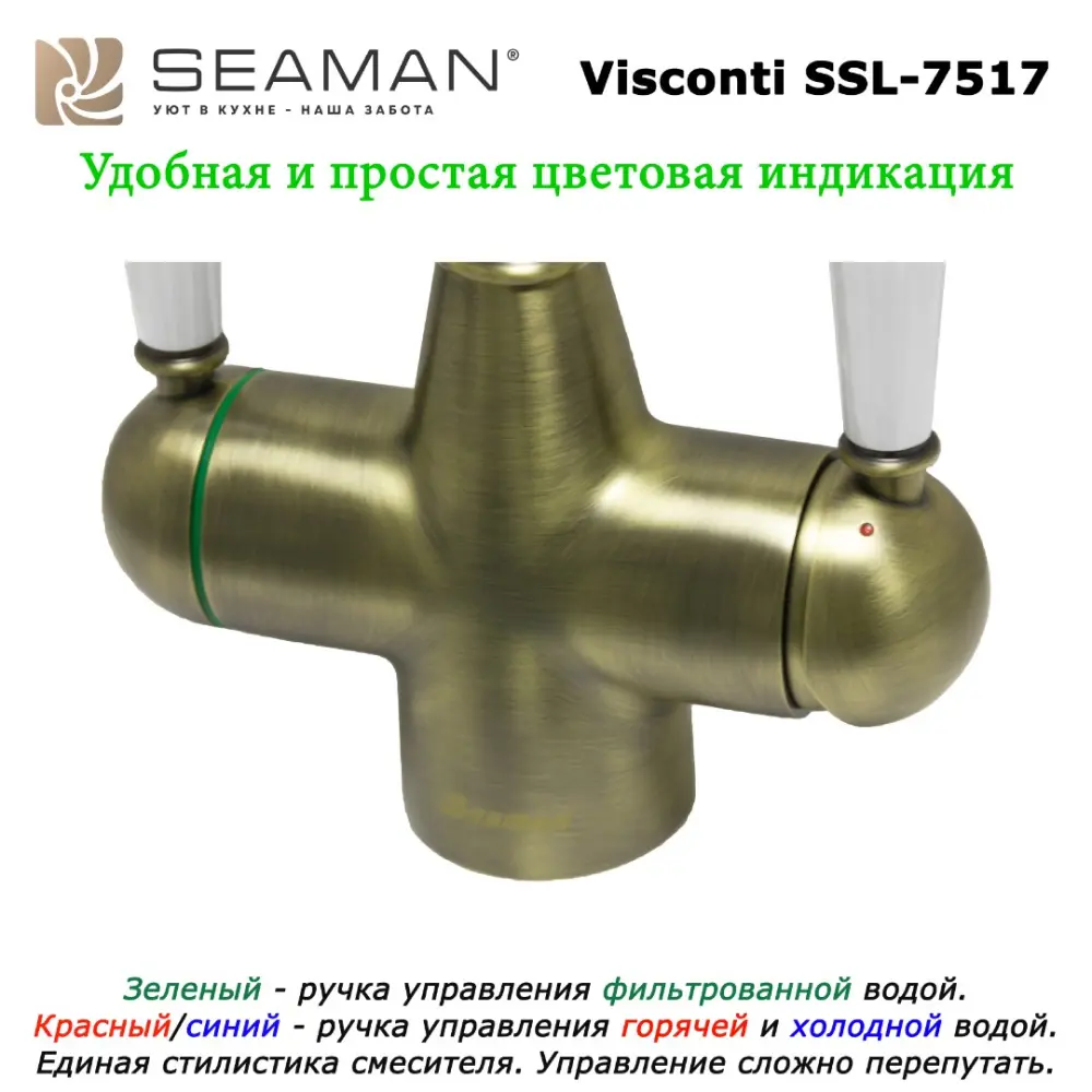 Фото Смеситель для кухни с переключателем для фильтра Seaman Visconti SSL-7517-AB (Antique Brass PVD satin) - Античная латунь сатин Фото Смеситель для кухни с переключателем для фильтра Seaman Visconti SSL-7517-AB (Antique Brass PVD satin) - Античная латунь сатин