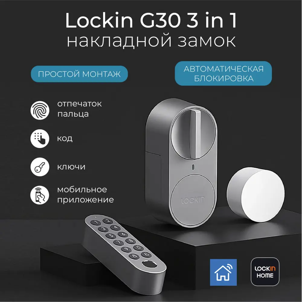 Фото 5 Электронный умный замок Lockin G30 3 in 1 светло-серый Фото 5 Электронный умный замок Lockin G30 3 in 1 светло-серый