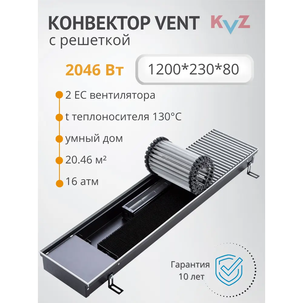 Фото Конвектор внутрипольный с вентилятором с решеткой KVZ-V 1200x230x80 мм биметалл черный Фото Конвектор внутрипольный с вентилятором с решеткой KVZ-V 1200x230x80 мм биметалл черный