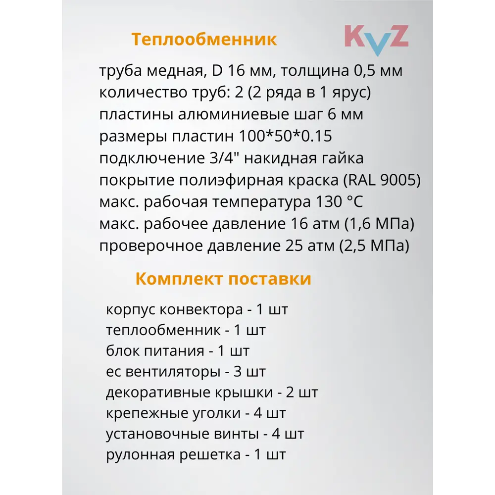 Фото 19 Конвектор внутрипольный с вентилятором с решеткой KVZ-V 1800x230x80 мм биметалл черный Фото 19 Конвектор внутрипольный с вентилятором с решеткой KVZ-V 1800x230x80 мм биметалл черный