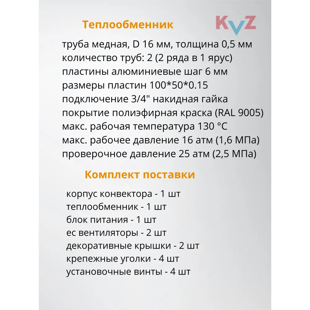 Фото 13 Конвектор внутрипольный с вентилятором KVZ-V 1200x230x80 мм без решетки биметалл черный Фото 13 Конвектор внутрипольный с вентилятором KVZ-V 1200x230x80 мм без решетки биметалл черный