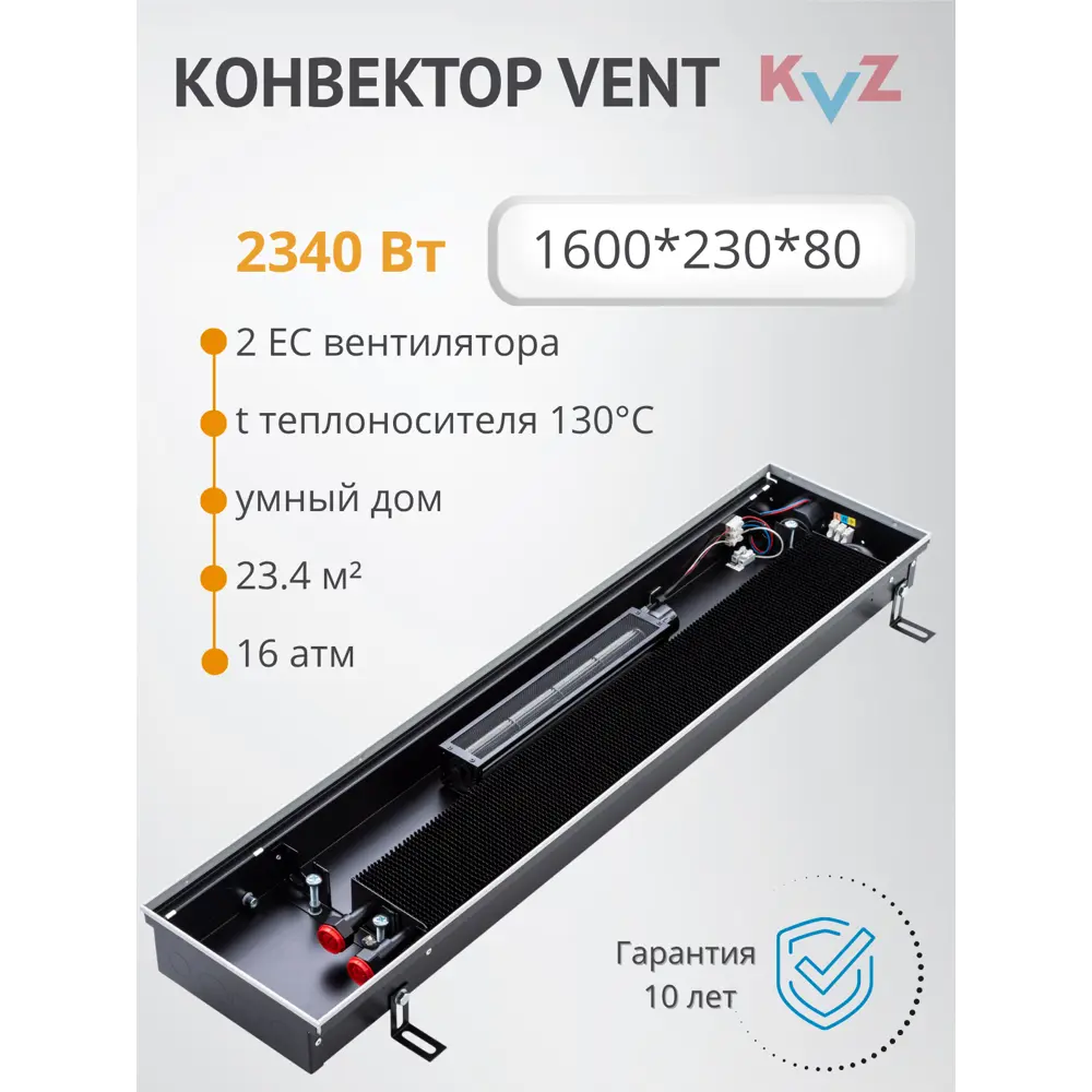 Фото Конвектор внутрипольный с вентилятором KVZ-V 1600x230x80 мм без решетки биметалл черный Фото Конвектор внутрипольный с вентилятором KVZ-V 1600x230x80 мм без решетки биметалл черный