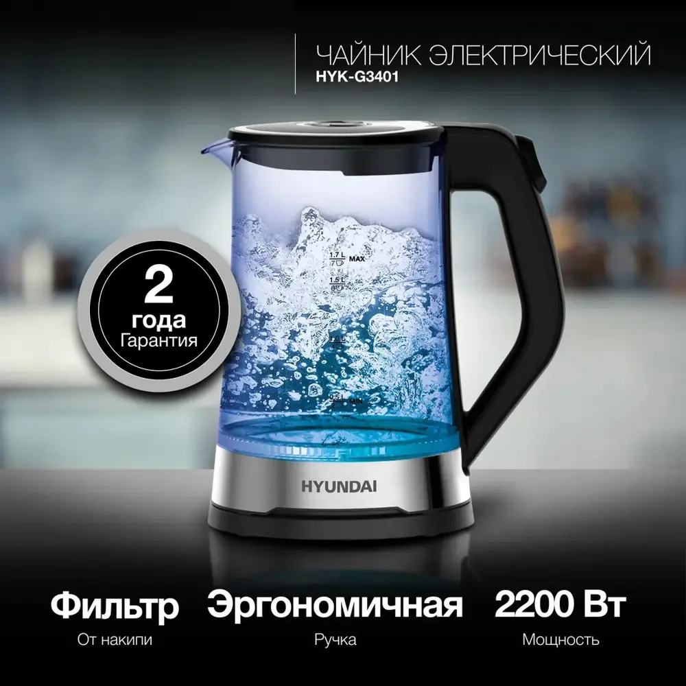 Фото Электрический чайник 1.7 л Hyundai HYK-G3401 стекло цвет черный Фото Электрический чайник 1.7 л Hyundai HYK-G3401 стекло цвет черный