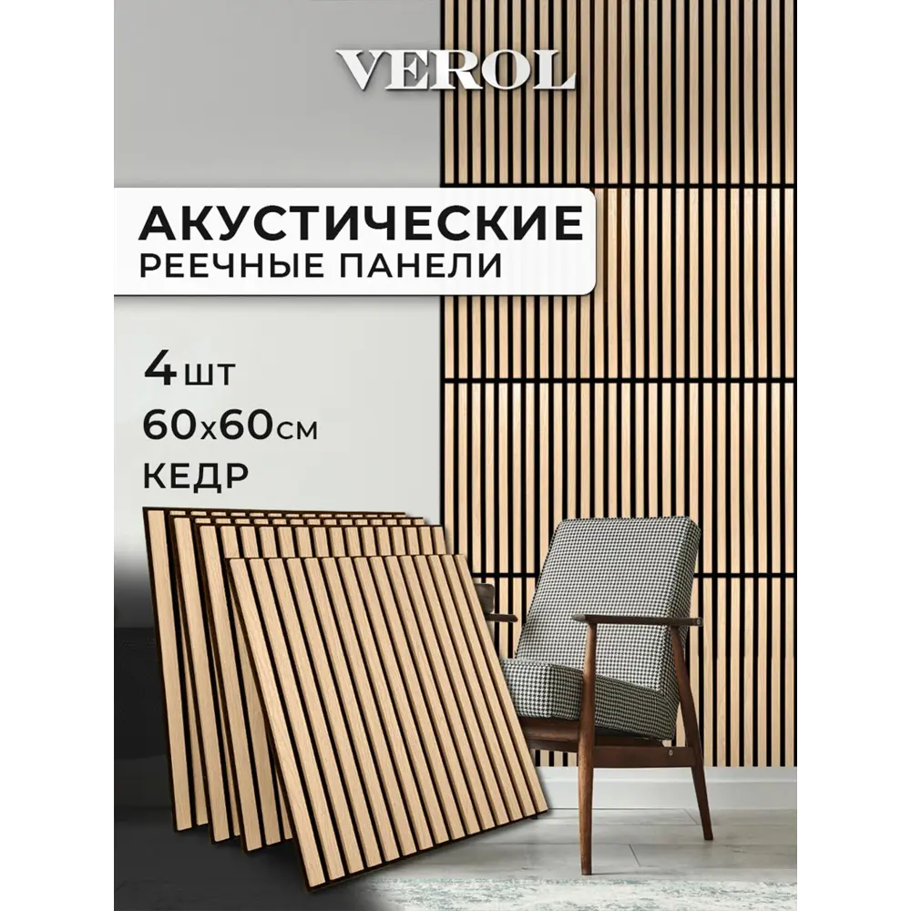 Фото Реечная панель Verol Кедр 20 бежевый 625x605x75мм 1.44м² 4шт